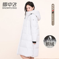 雪中飞 SNOWFLYING秋冬女士长款加厚羽绒服连帽保暖外套韩版潮流羽绒衣 银色 160/84A