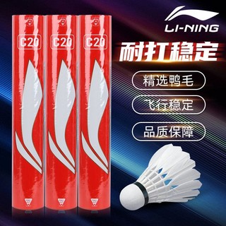 百亿补贴：LI-NING 李宁 C20羽毛球耐打飞行稳定鹚鸪鸭小方12只装球馆专业训练球