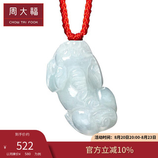 CHOW TAI FOOK 周大福 貔貅翡翠吊坠 K62239