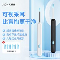 百亿补贴：ACK 艾斯凯 矫姿用品可视挖耳勺高清掏耳勺可视高清神器采耳工具套装发光带灯