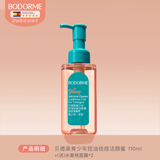 bodcrme 贝德美 青少年洁面乳控油祛痘