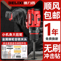 DELIXI 德力西 手电钻手电动螺丝刀枪工具冲击钻家用充电无刷锂电池转打孔