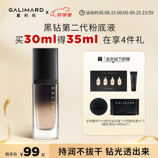 GALIMARD 嘉利玛 黑钻粉底液 30ml