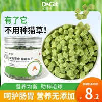 百亿补贴：D-cat 多可特 冻干猫草粒猫咪零食磨牙净齿温和化毛猫零食猫薄荷饼干洁齿