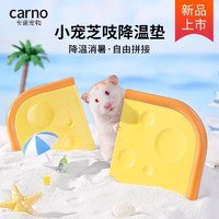 百亿补贴：carno 卡诺仓鼠芝吱降温冰垫金丝熊陶瓷消暑降温冰屋夏天散热板小宠用品