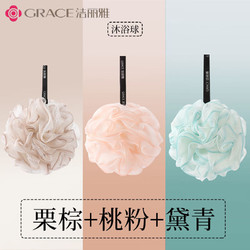 GRACE 洁丽雅 泡澡球沐浴 升级款浅棕+粉+青