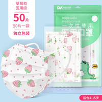东安防护 DA儿童尺寸一次性医用口罩挂耳式宽耳带3-6岁6-12岁透气独立包装三层防护过敏性鼻炎支原体口罩 小草莓50片/袋 200只