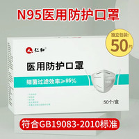 鑫大陆 N95口罩医用口罩GB19083-2010一次性防护口罩防尘口罩独立包装 N95医用一盒装