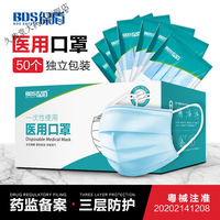 BDS 保盾 医用口罩一次性医疗口罩三层 正规防护透气成人蓝独立包装 口罩(50只/盒)独立包装 [独立包装]一盒装(50只)