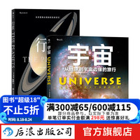 宇宙+行星+地球（3册套装）天文航天儿童科普书籍  后浪