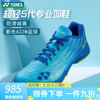 YONEX 尤尼克斯羽毛球鞋男女超轻5代大赛明星同款3D动力碳素缓冲动力垫 SHBAZ2ME蓝绿色 男士23 39=内长245mm