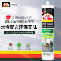 百得 德国汉高水性收边胶美容胶玻璃胶吊顶踢脚线填缝密封胶象牙白1支 室内水性收边胶