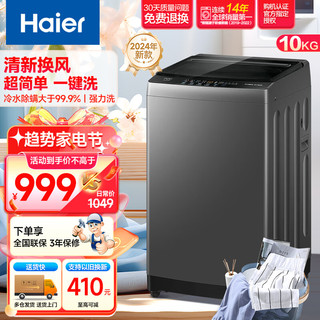 Haier 海尔 波轮洗衣机全自动 10公斤kg