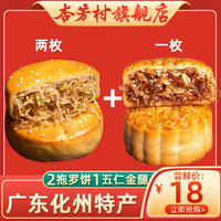 杏芳村老式五仁金腿大月饼广式火腿月饼化州特产椰丝月饼中秋 拖罗饼125g*2+五仁金腿125g*1