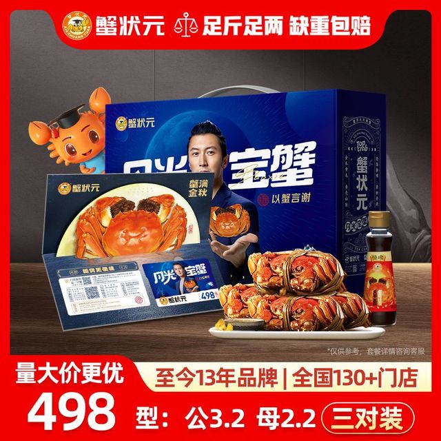 蟹状元 大闸蟹礼卡礼盒提货券足斤足两