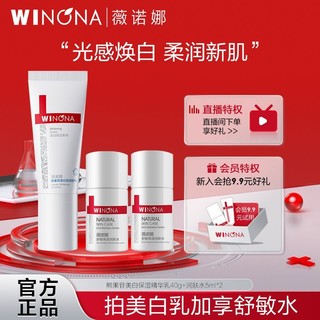 百亿补贴：WINONA 薇诺娜 熊果苷美白保湿精华乳液 面部补水提亮白祛黄暗沉祛斑正品