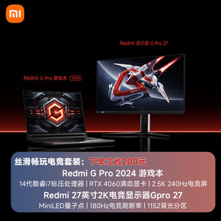 Xiaomi 小米 RedmiG Pro 电竞全家桶-游戏本