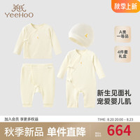YeeHoO英氏婴儿礼盒莫代尔宝宝衣服四件套2024礼盒 心芽初生-4件套 59cm（1-3个月）