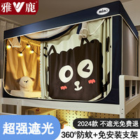 雅鹿免安装大宿舍床帘蚊帐加密三开门遮光床帘上下铺寝室床幔蚊帐 欢乐海绵【免安装支架 送风扇杆】 单靠墙帘【 不包含床帘和支架】