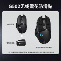 logitech 罗技 G）G502无线鼠标 电竞游戏鼠标 机械充电笔记本电脑逻辑鼠标送男生男友 G502无线+雪花防滑贴