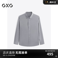 GXG男装 灰蓝色基础通勤简约免烫长袖衬衫24年秋季G24X033011 灰蓝 165/S