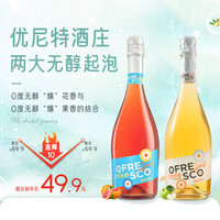 星空莫斯卡托【优尼特】意大利原瓶银喷沙橙暴0度无醇白葡萄酒起泡酒 沙橙暴+银喷