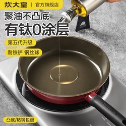 COOKER KING 炊大皇 有钛无涂层不粘锅