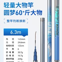 DECATHLON 迪卡侬 漠星极大物鱼竿  6.3m