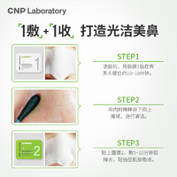 CNP 希恩派 去黑头鼻贴膜*1组+蜂胶净透洁面啫喱31ml