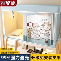 雅鹿免安装五层强遮光大宿舍床帘上铺下铺蚊帐一体式全封闭全包围 狗狗一家【免安装支架 强遮光】 单靠墙帘【 不包含床帘和支架】
