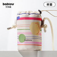 BABLOV儿童保温杯大容量水杯316不锈钢水壶吸管杯子杯套 兜兜杯-杯套