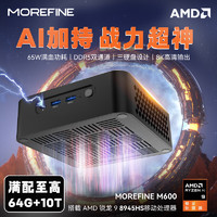 MOREFINE 摩方 M600_AMD锐龙 R9-8945HS迷你主机8K游戏小电脑miniPC 8945hs微型台式机可扩屏2.5机械盘 R9-8945HS_8核 准系统(无内存硬盘配网卡)