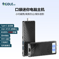 嗨高乐 口袋迷你主机微型台式电脑棒4K电影办公家用便携小mini pc 全功能Type-C小主机J4125（8+256G）