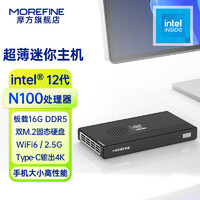 MOREFINE 摩方 M6超薄N100迷你主机 DDR5内存 双M.2固态 WIFI6 办公视频mini小电脑微型台式机 intel 12代 N100处理器 16G内存   1T 固态