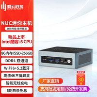 蝶云科技 带无线充电金属款NUC迷你主机酷睿i5/i7CPU高性能mini电脑商用办公游戏小型桌面台式电脑 i5-13代/8G内存/256G硬盘+5GWIFI