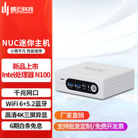 蝶云科技 NUC迷你主机英特尔酷睿i5/i7处理器高性能商用影音娱乐办公游戏mini电脑小型桌面台式小电脑整机 N100准系统（无内存硬盘带5G WiFi）白色