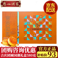 广州酒家月饼 利口福广式双黄纯白莲蓉五仁豆沙月饼礼盒 公司佳品 吉庆团圆580g(8饼5味)