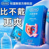 杜蕾斯durex 避孕套超薄套 精选love装润滑情趣套套成人计生性用品男女 男戴情趣用品 love超薄【15只】love13+经典红2