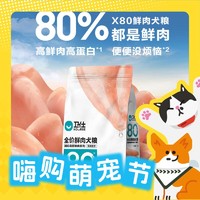 PLUS会员：NOURSE 卫仕 X80鲜肉犬粮 1.5kg