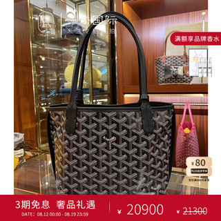 高德雅（GOYARD）女包戈雅老花子母包mini手提包印花20*20CM 黑色 迷你