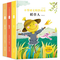 【全3册】稻草人书叶圣陶 快乐读书吧三年级上带手册格林童话安徒生童话小学语文经典儿童文学同步书籍