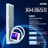 先马（SAMA）二代XW36SW 无风扇白色 一体式360水冷CPU散热器（3.4英寸LCD小方屏）