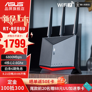 ASUS 华硕 路由器RT-BE86U WiFi7路由器 家用全屋无线电竞路由 全屋wifi 随心组 BE86U