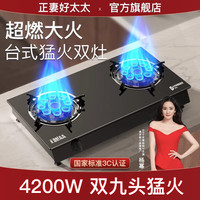 正妻好太太 煤气灶双灶家用