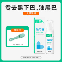 小宠 新款升级小宠益生菌肤可安70ml宠物专用泡沫清洁猫咪去油尾巴免洗