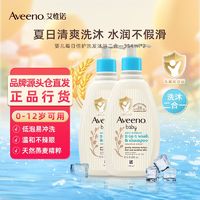 Aveeno 艾惟诺 艾维诺儿童洗发水婴儿沐浴露宝宝洗发沐浴二合一 0-6-12岁 二合一354ml