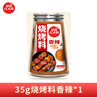 草原红太阳 到手实价1.3元  家用烧烤料烤肉料烧烤撒料酱料蘸料35g (不含运费)