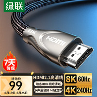 绿联HDMI线2.1版8K60Hz 4K240Hz兼容HDMI2.0高清视频连接线笔记本电脑机顶盒接电视显示器投影仪2米