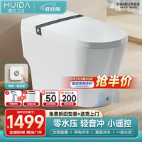 惠达智能马桶无水压限制带水箱泡沫盾脚感翻圈翻盖离座自动冲水坐便器