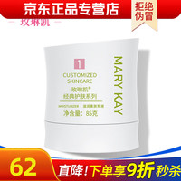 MARY KAY 玫琳凯 滋养润肤乳液 85g